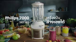 ใหม่ เครื่องปั่นล้างเองได้ Philips series 7000 [upl. by Enirol]