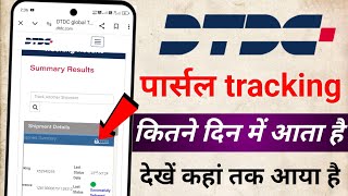 DTDC courier tracking kaise kare  how to track dtdc courier parcel dtdc courier tracking kaise kare [upl. by Eniamsaj]