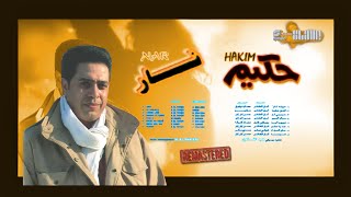 Hakim  Nar Album  Remaster  حكيم  البوم نار  رمستر [upl. by Ertha]