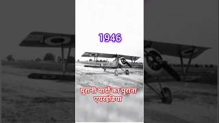 Purani Yaadein ka Revolution Air line plane oldplane motivation olddaymiss nice [upl. by Airetnahs816]