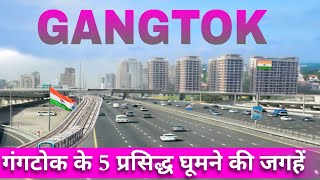 Top 5 Famous Tourist Places In Gangtok  गंगटोक के 5 खूबसूरत घूमने की जगहें  Gangtok City [upl. by Solitta]