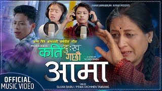 SUJAN BABU  AAMA AAMA  HEART TOUCHING SONGquotआमा आमाquot PEMA DICHHEN TAMANG FTRASHMI BHATTA 2079 [upl. by Quintana]