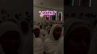 2ይ ዓመታዊ ጉባኤ ቤትሰንሃሽወደን  2a årliga rådet för Söndagsskolan i sub stiftet Sverige [upl. by Avan]