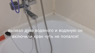 вызвал духа водяного и водяную я чуть не попался они чуть не убили меня чуть не захлебнулся [upl. by Thaxter]