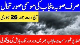 punjab weather report  mosam ka hal  weather update today  weather forecast  vedar  mausam [upl. by Thgirw]