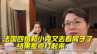 【法国四姐】法國四姐和小克又去看房子了結果差點打起來 [upl. by Asiralc]