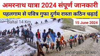 amarnath yatra pahalgam route 2024  amarnath yatra 2024  amarnath yatra complete details 2024 [upl. by Nostaw]