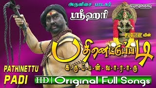 Pathinettu Padi Karuppan  Swamy Ayyappan Film songs  Srihari [upl. by Gladstone]