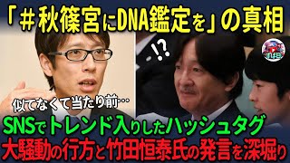 【削除されるかもしれません】日本中がザワついたあの大騒動を深堀り [upl. by Burnsed]