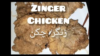 ZINGER CHICKEN زنگر چکن بےحدمزیدار [upl. by Nepsa]