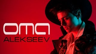 ALEKSEEV – OMA official video [upl. by Ailene]