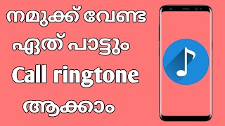 How to set call ringtone in Mobile Malayalam  set call ringtone  Call ringtone [upl. by Etnuahc9]