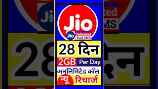 Jio 2gb Data Per Day New Plan Jio 2gb Per Day Data Recharge [upl. by Atsillak178]