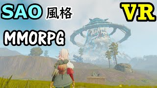 【虛擬實境】VR SAO風格MMO RPG 《故土》EP1 人類最後希望 [upl. by Frederique]