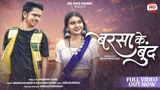 Barsa Ke Bund  बरसा के बूंद  Shubham Sahu amp Kanchan Joshi  Barsat Song Cg New Song  Cg Song [upl. by Essej]