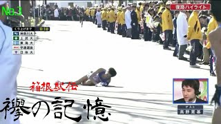 【箱根駅伝 襷の記憶】 4 神奈川大学 繰り上げまであと [upl. by Emmy]