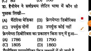 Homeopathic Pharmacist Exam Preparation [upl. by Cob]