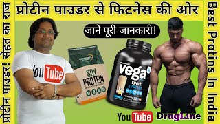 Protein Powder Benefits प्रोटीन पाउडर से बनाएं बॉडी ऊर्जा ताकत का स्रोत सही तरीका कब और कैसे लें [upl. by Mulderig]