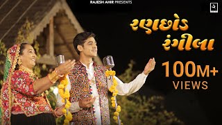 Ranchhod Rangila  Sabhiben Ahir RAJESHAHIR  Song Of Faith  New Gujrati Song 2023 [upl. by Innavoj537]