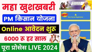 pm kisan new registration kaise kare  pm kisan online apply 2024  pm kisan online kaise kare 2024 [upl. by Meekahs]