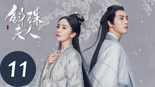 ENG SUB【斛珠夫人 Novoland Pearl Eclipse】EP11 含泪祝福，请调边关（杨幂、陈伟霆） [upl. by Jason]