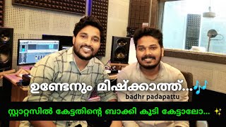 UNDENUM MISHKATH 🎶badr padapattu Alibavaamp Abuthahir Moinkutty vaidyar [upl. by Nirro]