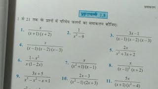 समाकलन प्रश्नावली 75 [upl. by Thalassa62]