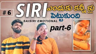 SAISIRI love story part😍😍😍 emotional video😞 Saisiriofficial [upl. by Enytnoel]