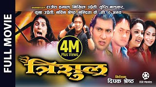 TRISHUL  Superhit Nepali Full Movie  Rajesh Hamal Nikhil Upreti Yuna Upreti Tripti Nadkar [upl. by Zumwalt]