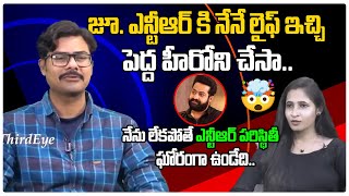 జూ ఎన్టీఆర్ కి నేనే లైఫ్ ఇచ్చి  Sacrificing Star Sunisith Interview  Trolls  Jr NTR ThirdEye [upl. by Barstow]