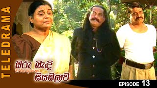 Oru Badi Siyabalawa  ඔරු බැඳි සියඹලාව Episode 13  Teleview TV [upl. by Leinaj]