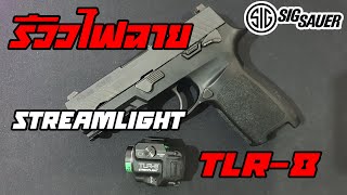 ติดไฟฉาย P320SP [upl. by Soilissav744]