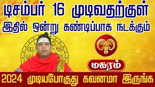 டிசம்பர் 16 முடிவதற்க்குள் இது நடக்கும்  Magaram  Nextgen Bakthi [upl. by Shutz]