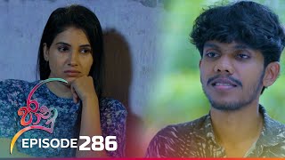 Jaanu  Episode 286  20240329  ITN [upl. by Rebmak]