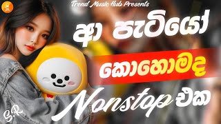 2024 New Sinhala Songs  2024 New Songs Collection  හැමෝම හොයන හිට්ම සින්දු ටික  New Songs 2024 [upl. by Emyaj]