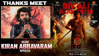 Hero Kiran Abbavaram Speech  KA Thanks Meet  Sujith amp Sandeep  Sam CS  Shreyas Media [upl. by Yeltrab]