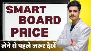 Smart Board For Teaching Price  Smart Board Gandharvvats [upl. by Lleoj]