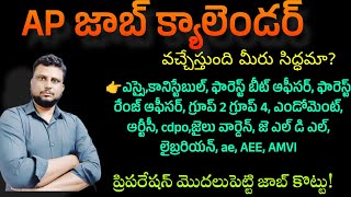 AP జాబ్ క్యాలెండర్ వచ్చేస్తుంది AP job calendar latest update APPSC latest news today [upl. by Hammond36]