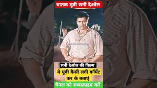 sani deol ka hindi filmsani deol kesani deol ke filmsani deol ki filmsani deol ki movie sanideol [upl. by Atinyl]