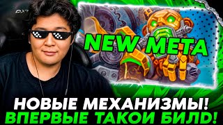 NEW META МЕХАНИЗМОВ СОБРАЛ ВПЕРВЫЕ ТАКОЙ БИЛД Guddumpog Hearthstone Guddummit [upl. by Sherris]