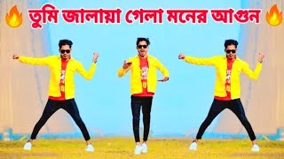 তুমি জালায়া গেলা মনের আগুন নিভায়া গেলা না। 2024 Tumi Jalaya Gela Moner Agun Bangla Viral Song [upl. by Roos]