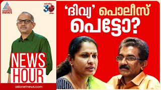 സിബിഐ വരാതിരിക്കാൻ സർക്കാർ നെട്ടോട്ടത്തിൽ  Newshour  Vinu V John  29 Nov 2024 [upl. by Kwabena]