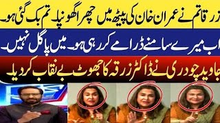 Javed Chaudhary Nay Imran Khan say ghaddari per Dr Zarqa Ki Class lay li [upl. by Marcelo]