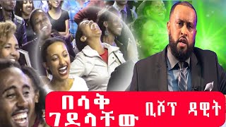 Hilarious Sermon Moments with Pastor Dawit Molalign  Funny Preaching Compilation [upl. by Batchelor444]