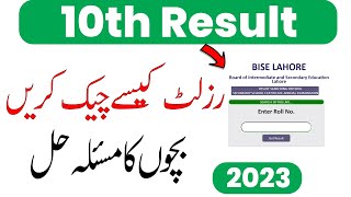 10th Class Result 2023  How to Check Lahore Board 10th Class Result 2023 [upl. by Cigam627]