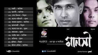 Manoshi  মানসী  Asif Akbar  Biplob  Sumon  Official Audio Album  Soundtek [upl. by Crescint]