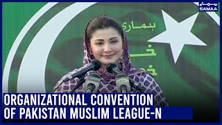 LIVE 🔴 Maryam Nawaz Speech Today  PMLN Workers Convention In Sahiwal  SAMAA TV [upl. by Brubaker]