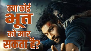 क्या कोई भूत को मार सकता है  Do Ghosts Die  Cine Darshan [upl. by Nyraf]