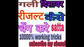 Disawar satta results hack 10000 real trick [upl. by Iur40]