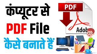 pdf kaise banaye computer se  pdf aksie banate hain  computer se pdf kaise banaye pdf [upl. by Otreblasiul204]